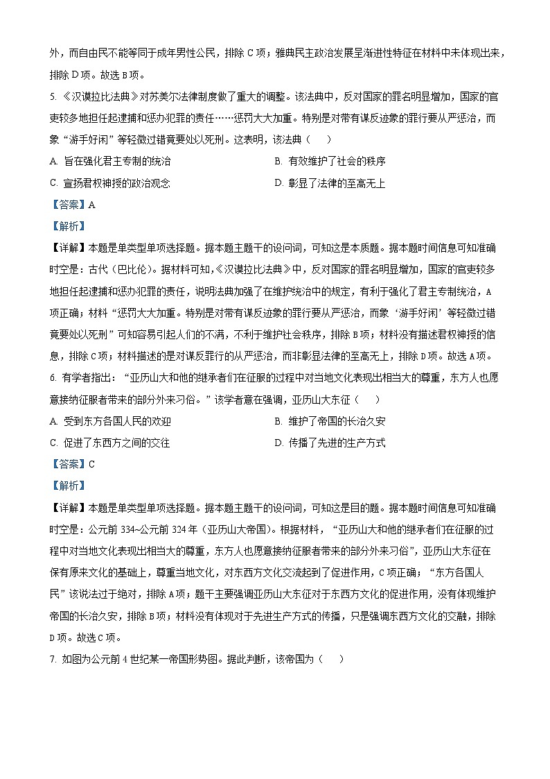 北京市大峪中学2023-2024学年高一下学期期中历史试题（原卷版+解析版）03