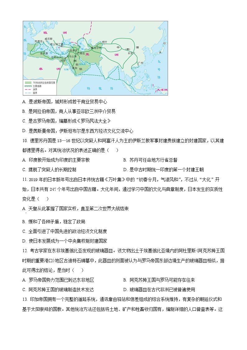 北京市大峪中学2023-2024学年高一下学期期中历史试题（原卷版+解析版）03