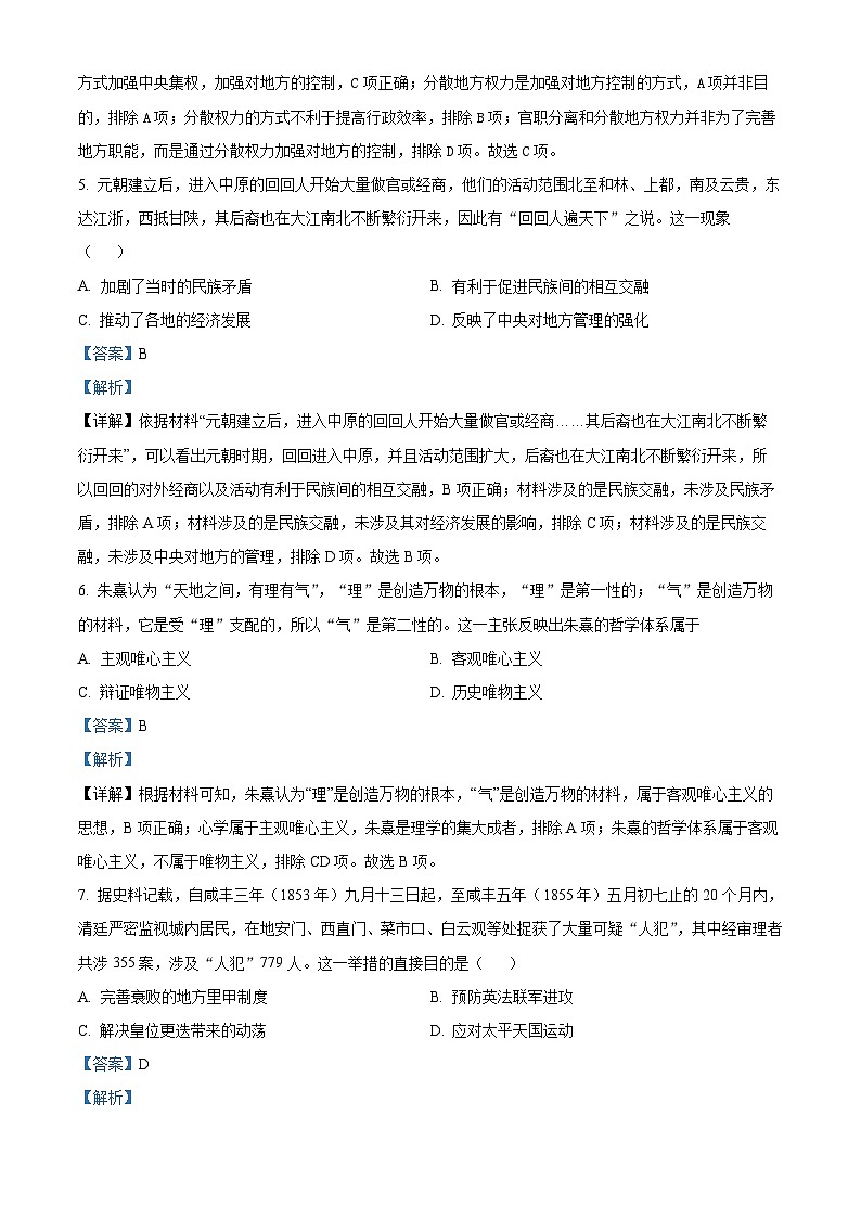 河北省张家口市康保县第一中学高三下学期第三次模拟考试历史试题 （原卷版+解析版）03