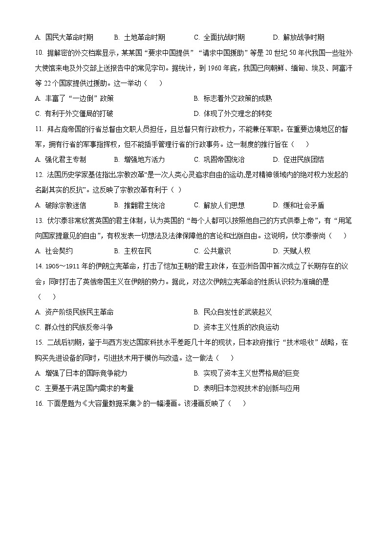 河北省张家口市康保县第一中学高三下学期第三次模拟考试历史试题 （原卷版+解析版）03