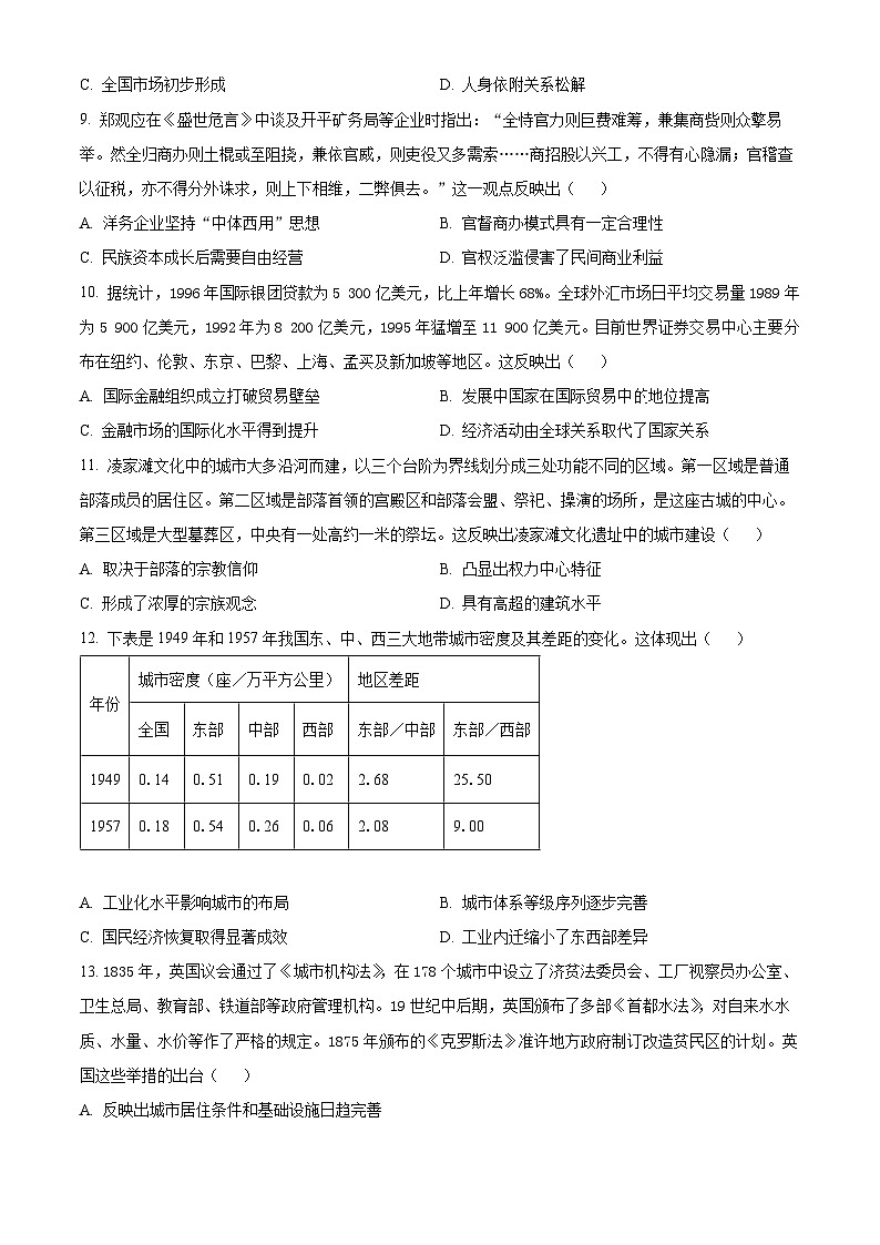 黑龙江省双鸭山市第一中学2023-2024学年高一下学期期中考试历史试题（原卷版+解析版）03