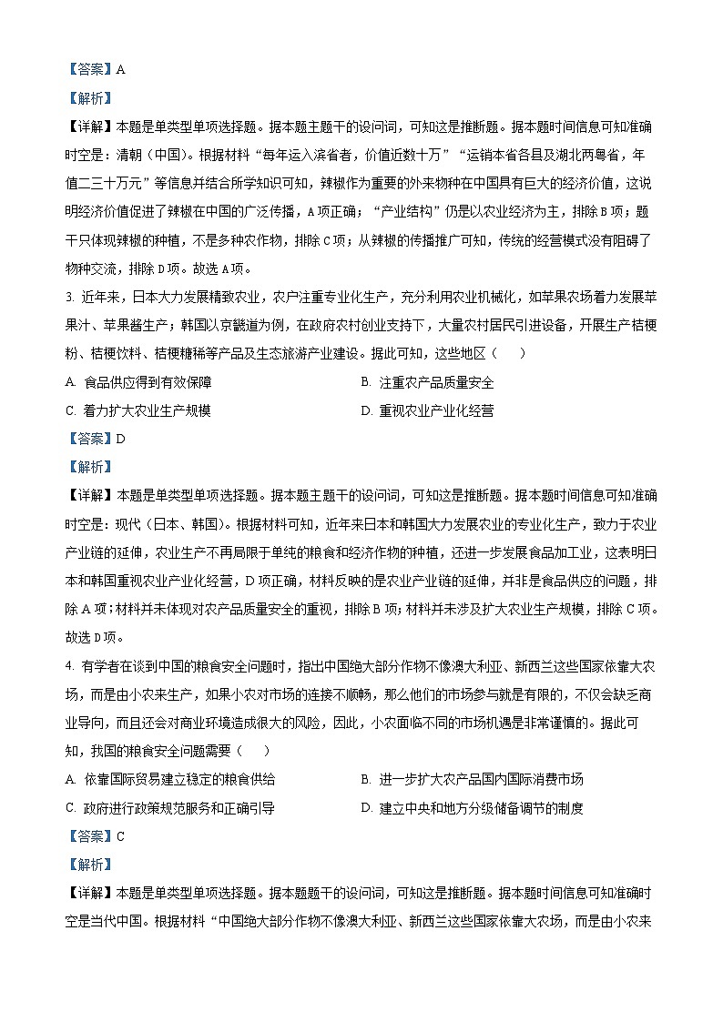 黑龙江省双鸭山市第一中学2023-2024学年高一下学期期中考试历史试题（原卷版+解析版）02