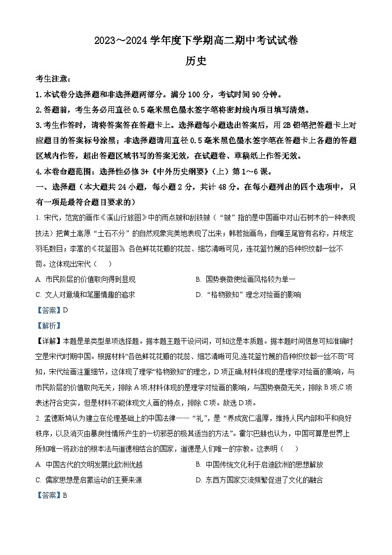辽宁省朝阳市建平县高级中学2023-2024学年高二下学期期中考试历史试卷（原卷版+解析版）01