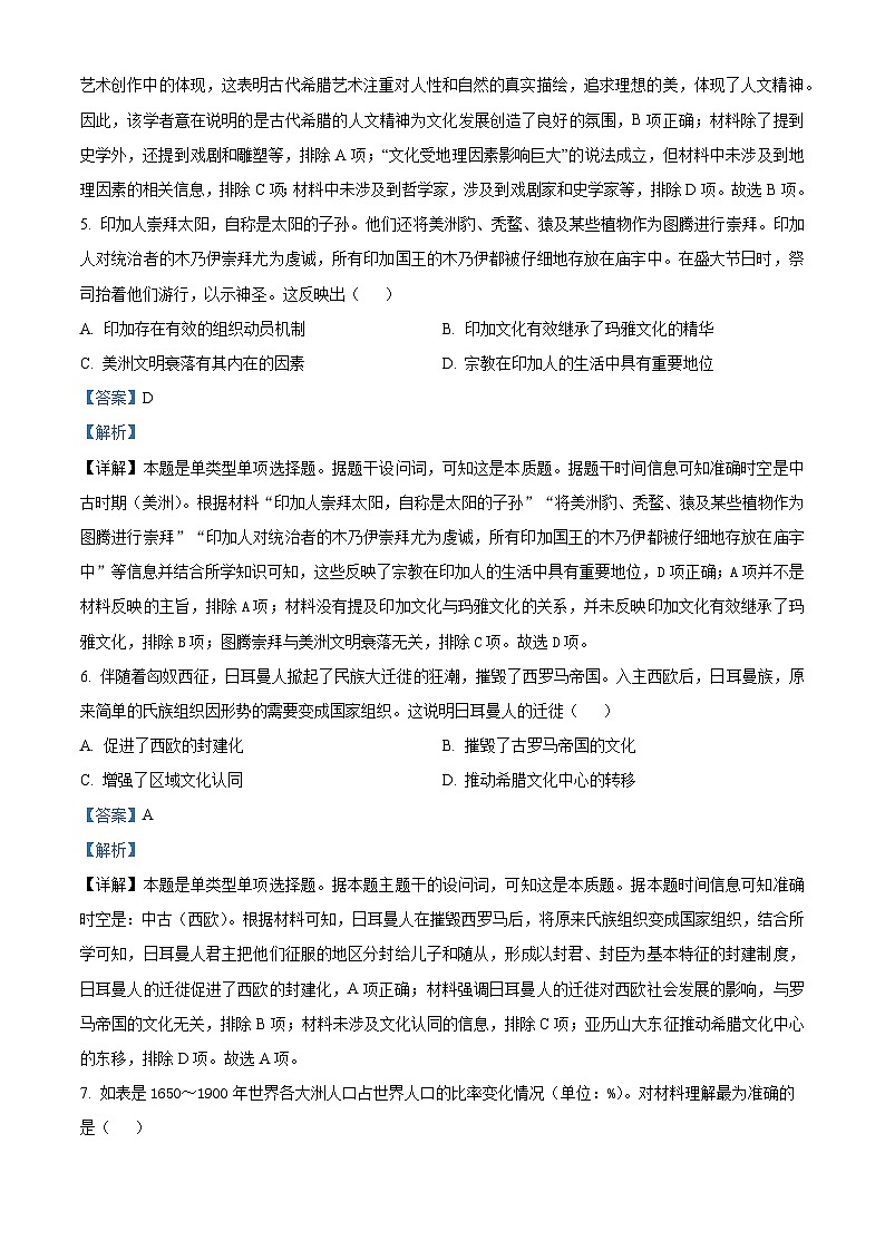 辽宁省朝阳市建平县高级中学2023-2024学年高二下学期期中考试历史试卷（原卷版+解析版）03
