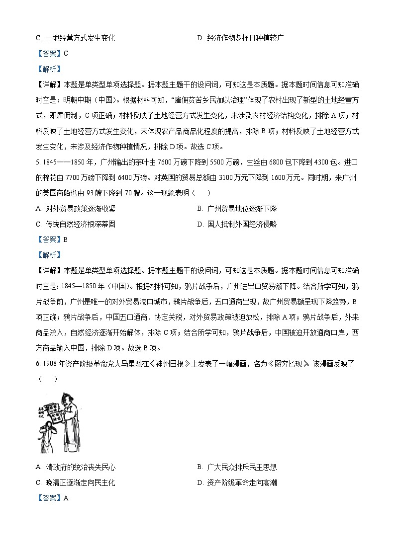 2024届四川省百师联盟高三下学期信息押题卷（二）文综试题-高中历史（原卷版+解析版）03