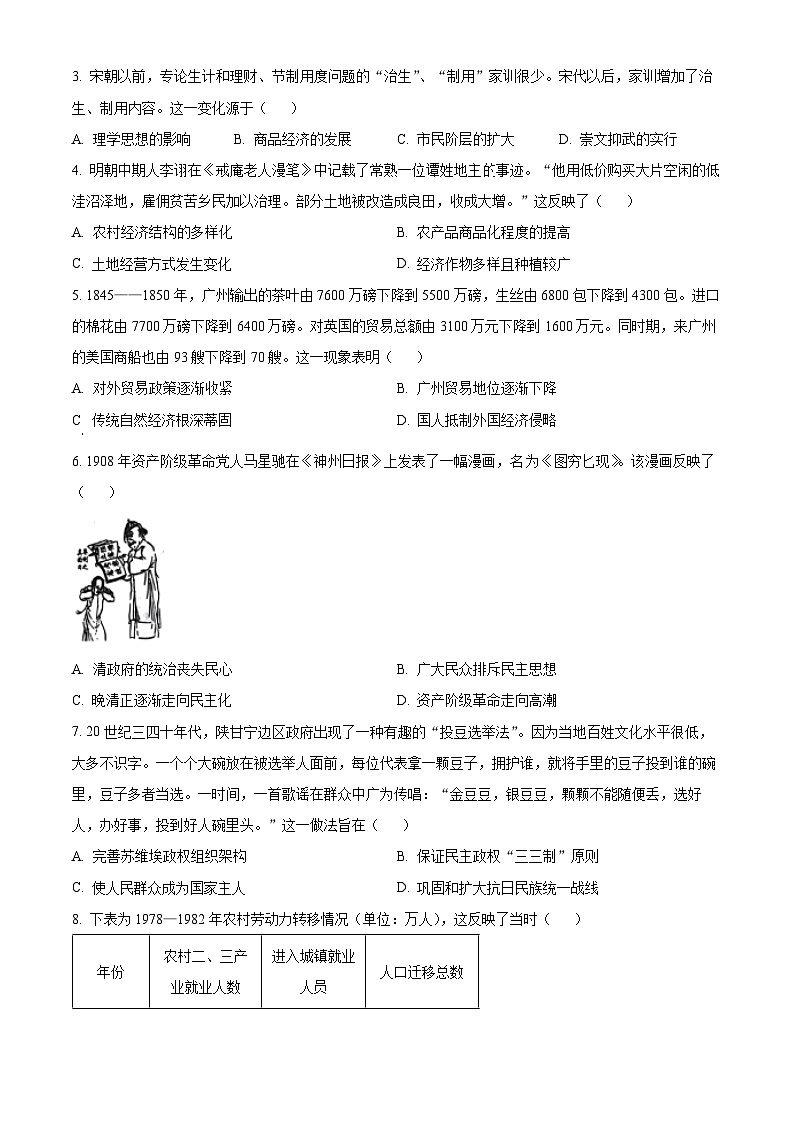 2024届四川省百师联盟高三下学期信息押题卷（二）文综试题-高中历史（原卷版+解析版）02