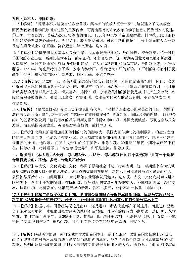 浙江省2023学年高三年级第二学期浙江精诚联盟适应性联考 历史试题02