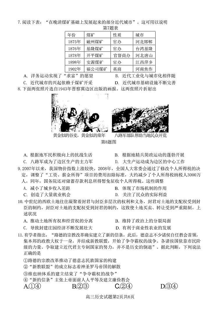 浙江省2023学年高三年级第二学期浙江精诚联盟适应性联考 历史试题02