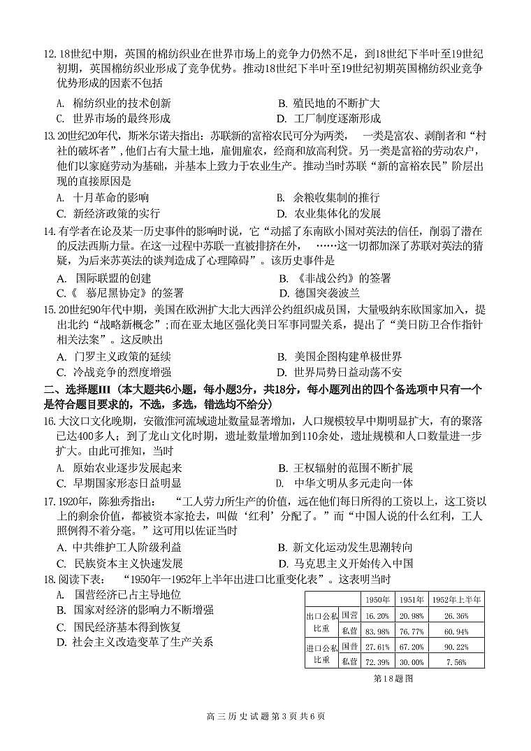 浙江省2023学年高三年级第二学期浙江精诚联盟适应性联考 历史试题03