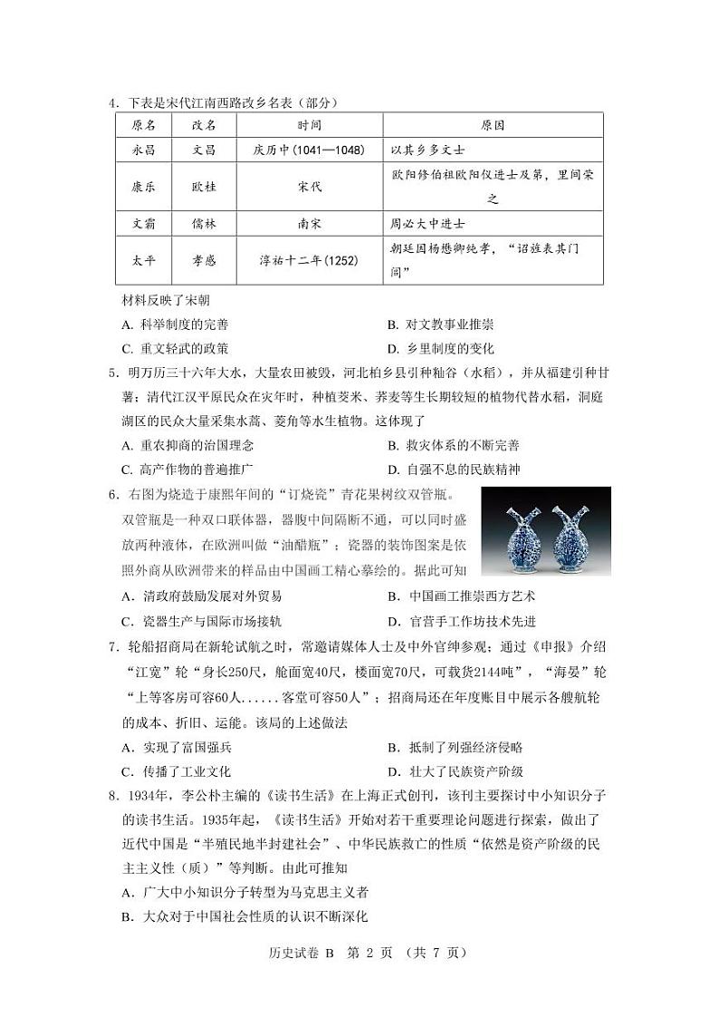 2024年广州市普通高中毕业班冲刺训练题（一）第2页