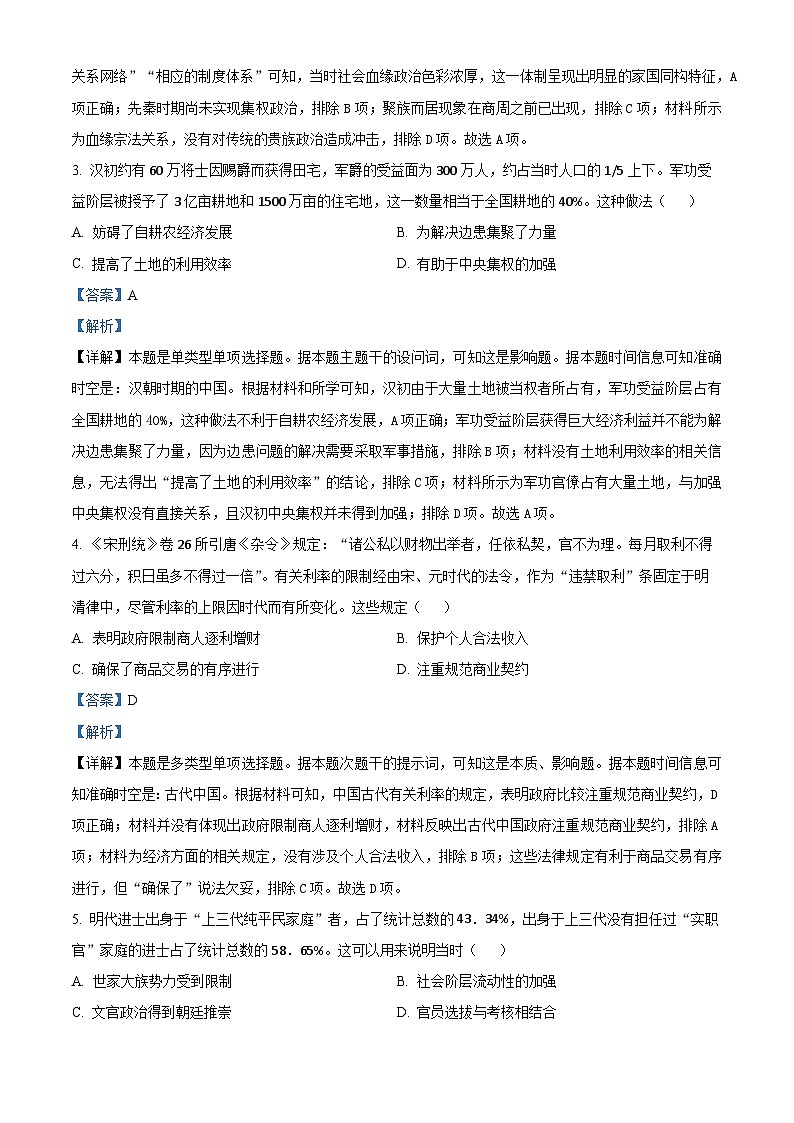 2024届河北省高三年级大数据应用调研联合测评Ⅷ历史试题（解析版）第2页