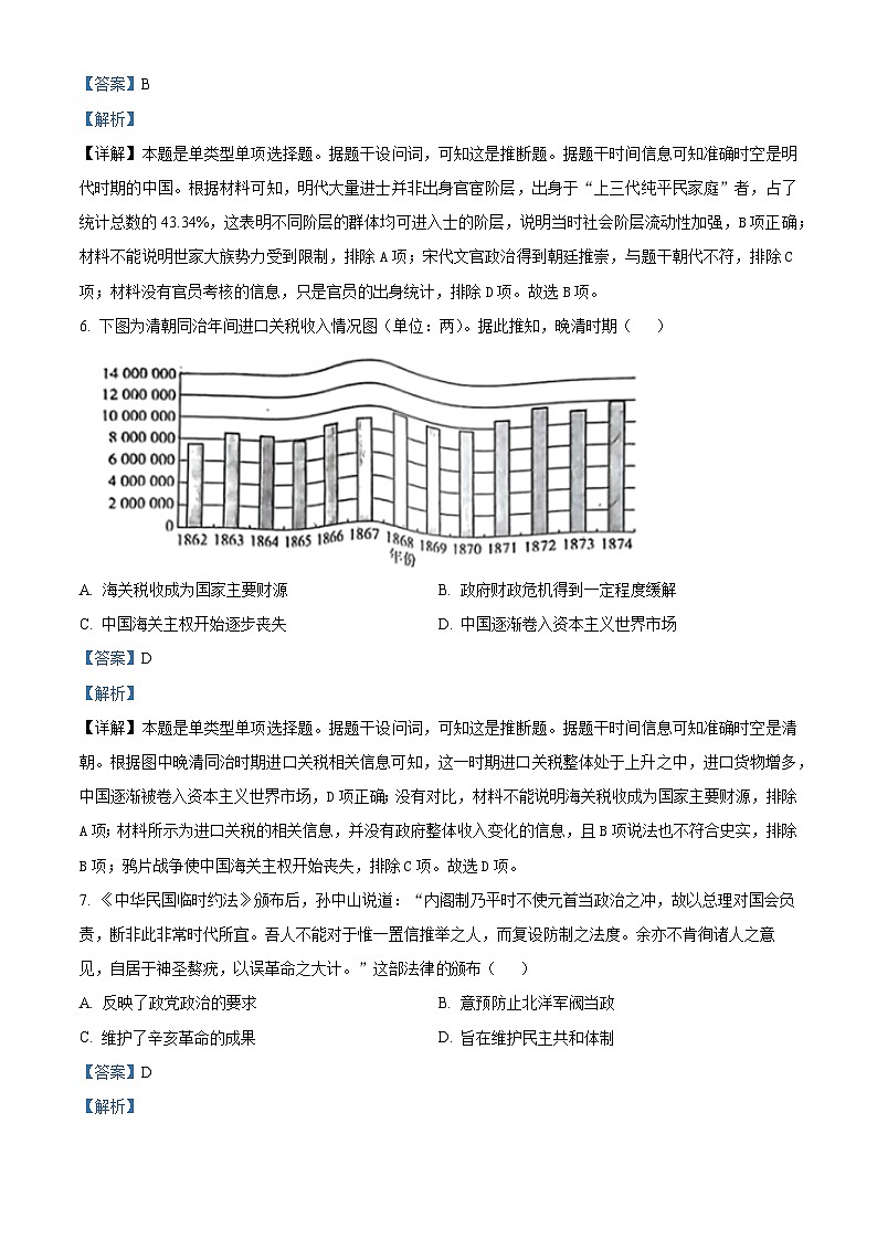 2024届河北省高三年级大数据应用调研联合测评Ⅷ历史试题（解析版）第3页
