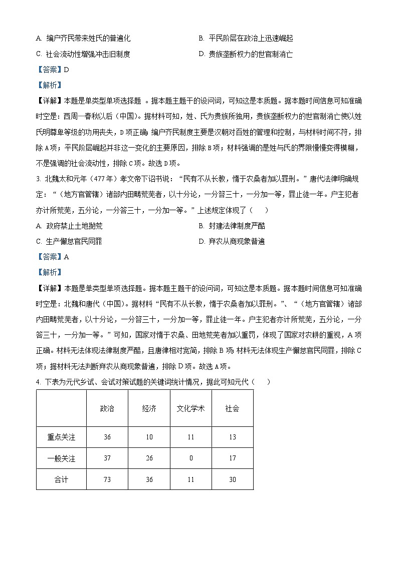 2024届湖北省黄冈中学高二下学期5月第二次模拟考试历史试卷 （原卷版+解析版）02