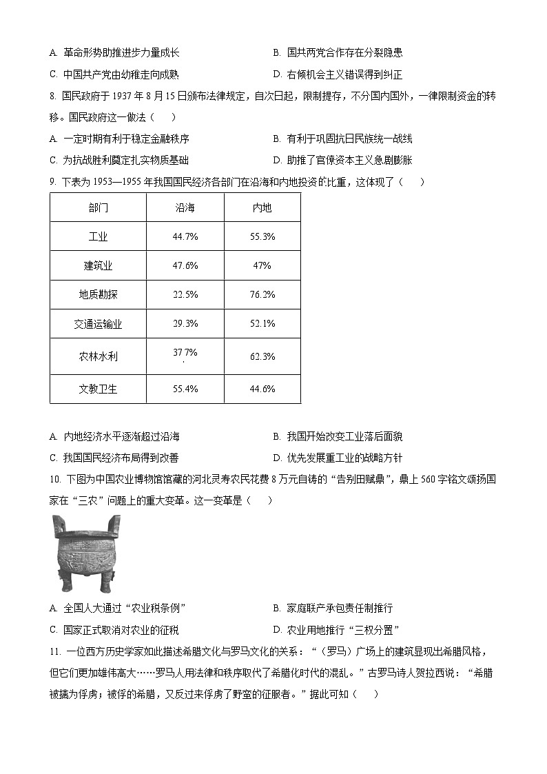 2024届湖北省黄冈中学高二下学期5月第二次模拟考试历史试卷 （原卷版+解析版）03