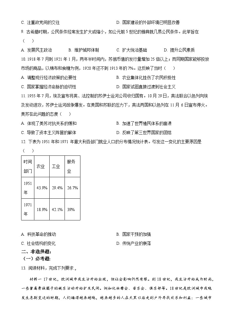 2024届四川省百师联盟高三下学期信息押题卷（一）文综试题-高中历史（原卷版+解析版）03