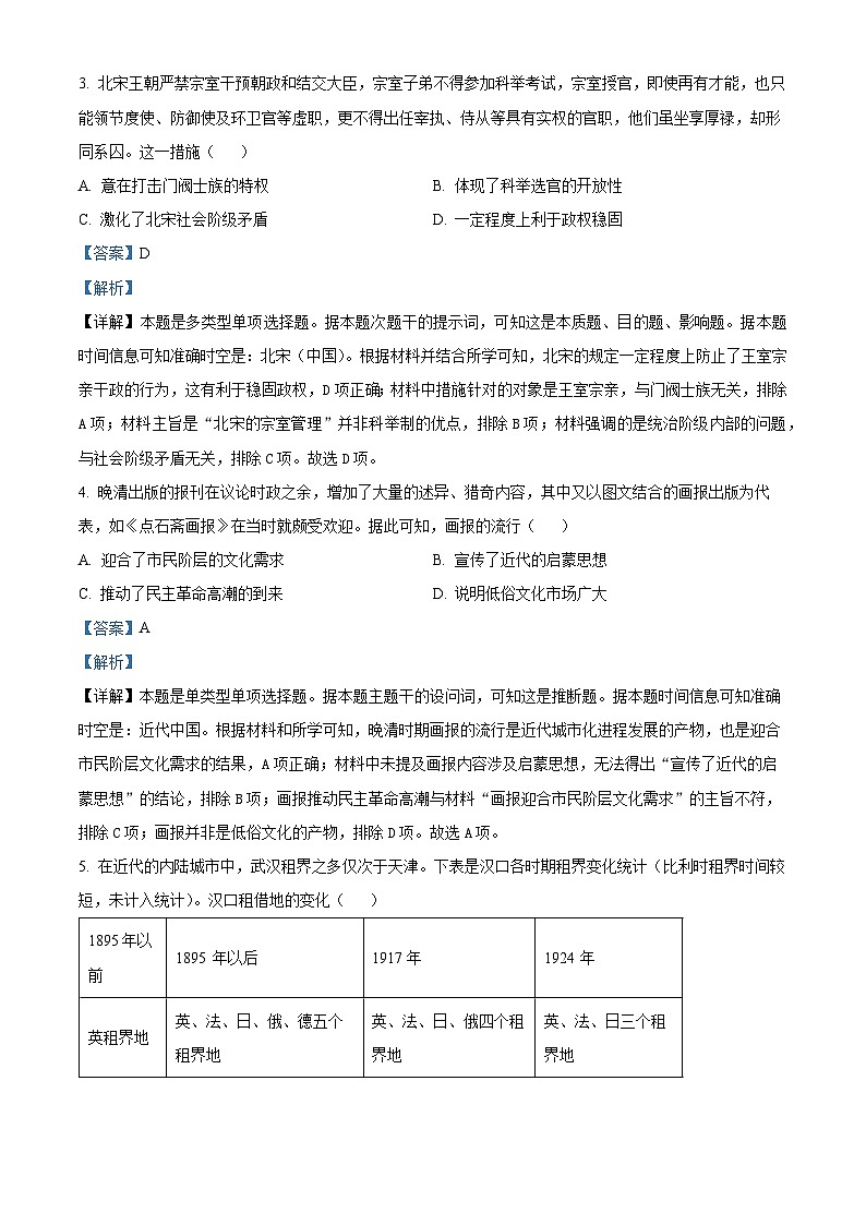 2024届四川省百师联盟高三下学期信息押题卷（一）文综试题-高中历史（原卷版+解析版）02