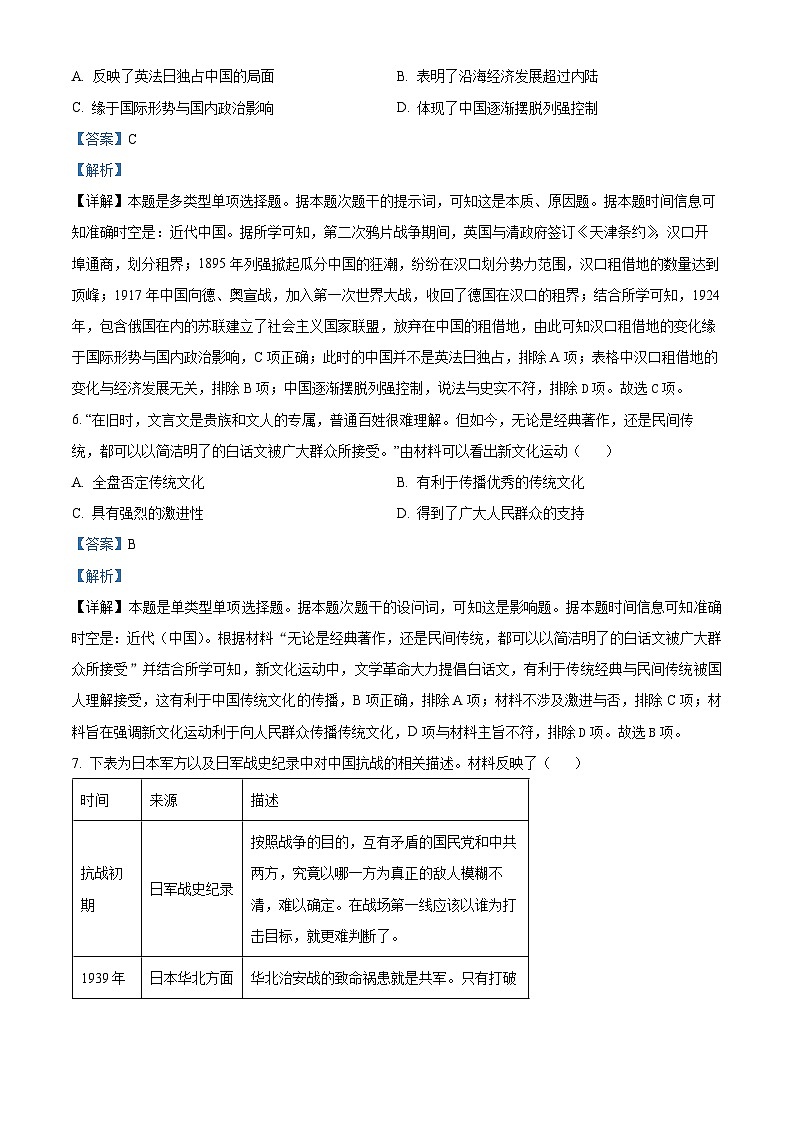 2024届四川省百师联盟高三下学期信息押题卷（一）文综试题-高中历史（原卷版+解析版）03