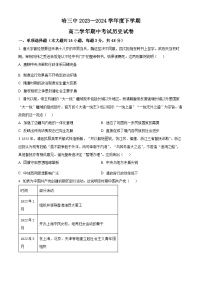 黑龙江省哈尔滨市第三中学校2023-2024学年高二下学期期中考试历史试题（原卷版+解析版）