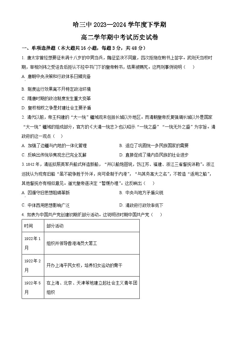 黑龙江省哈尔滨市第三中学校2023-2024学年高二下学期期中考试历史试题（原卷版+解析版）01