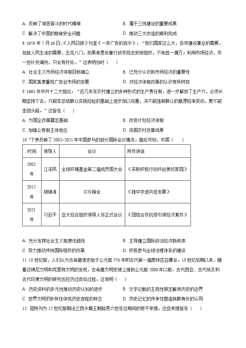 黑龙江省哈尔滨市第三中学校2023-2024学年高二下学期期中考试历史试题（原卷版+解析版）03
