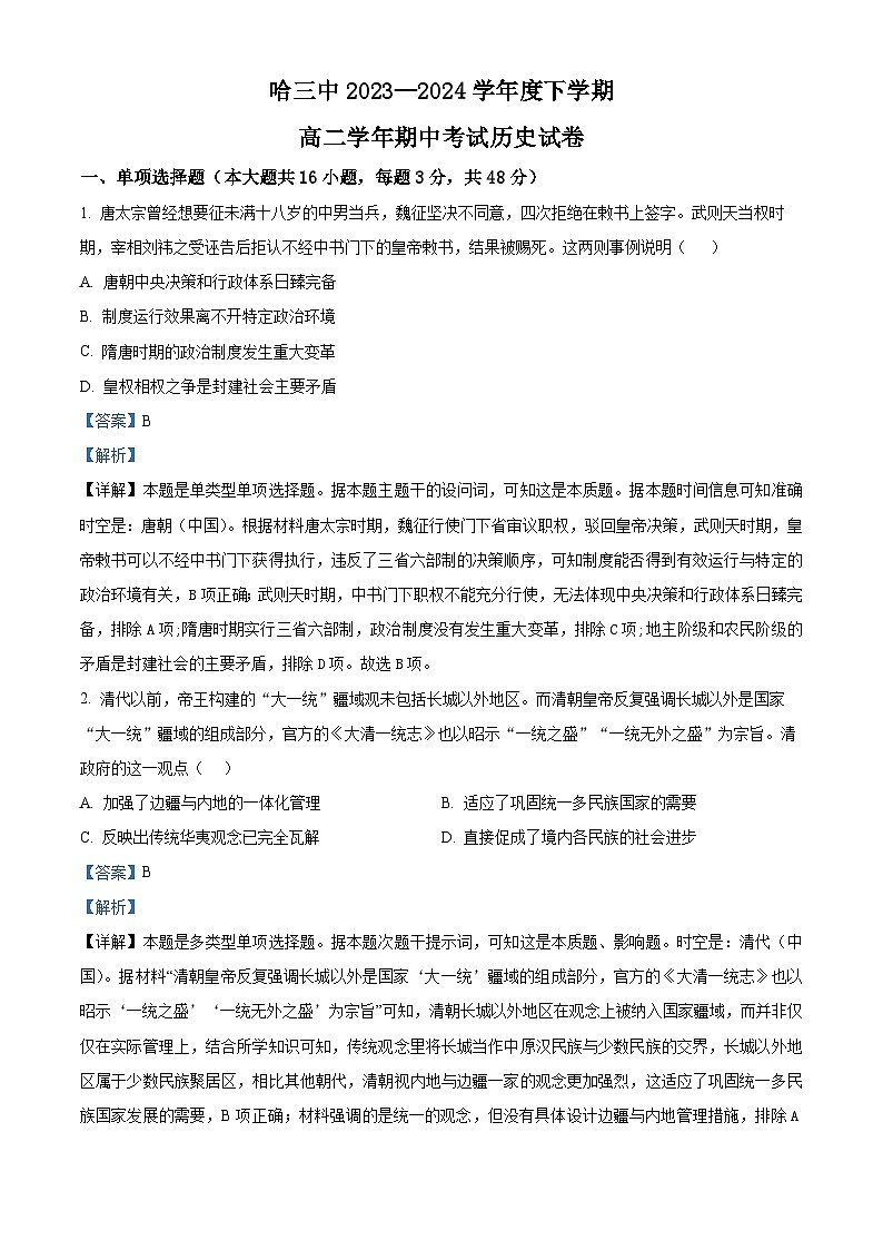 黑龙江省哈尔滨市第三中学校2023-2024学年高二下学期期中考试历史试题（原卷版+解析版）01