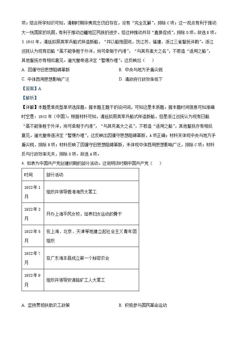 黑龙江省哈尔滨市第三中学校2023-2024学年高二下学期期中考试历史试题（原卷版+解析版）02