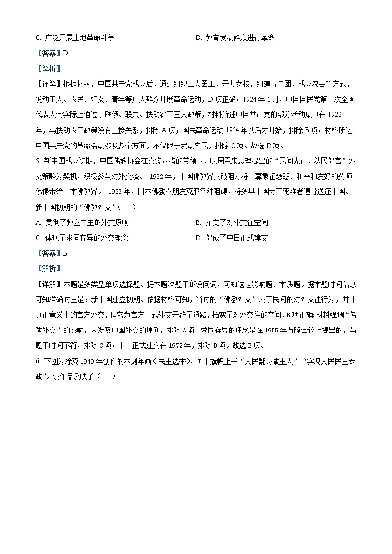 黑龙江省哈尔滨市第三中学校2023-2024学年高二下学期期中考试历史试题（原卷版+解析版）03