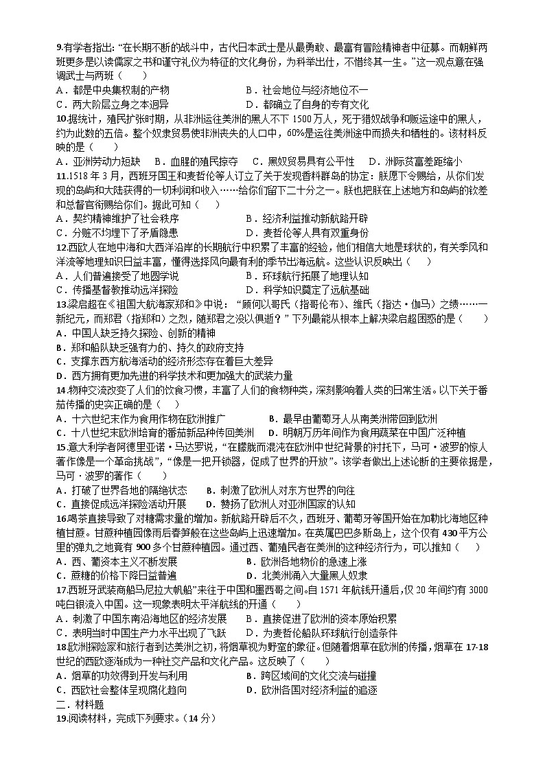 28，湖南省长沙市德成学校2023-2024学年高一下学期4月月考历史试题第2页