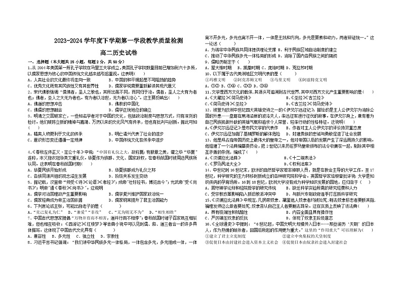 35，山东省济宁市微山县第二中学2023-2024学年高二下学期第一次月考历史试题第1页