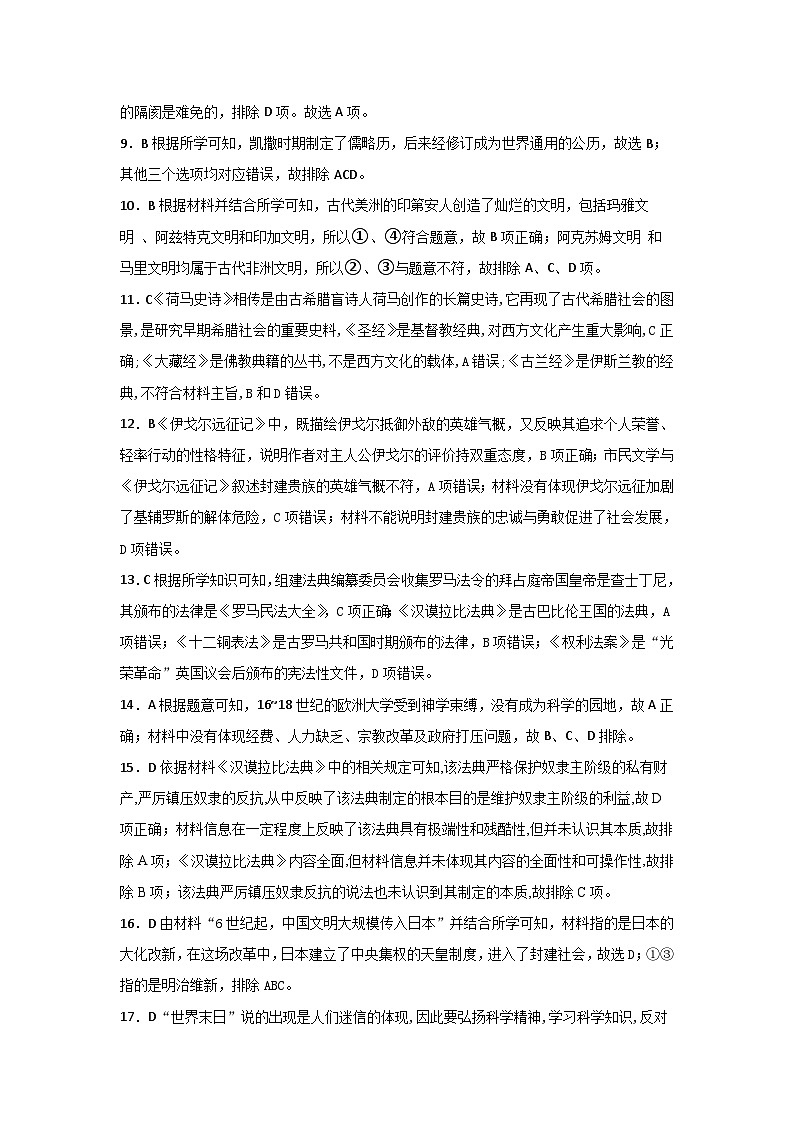 35，山东省济宁市微山县第二中学2023-2024学年高二下学期第一次月考历史试题(1)第2页