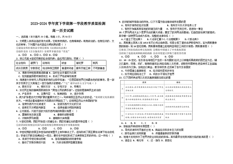 36，山东省济宁市微山县第二中学2023-2024学年高一下学期第一次月考历史试题第1页