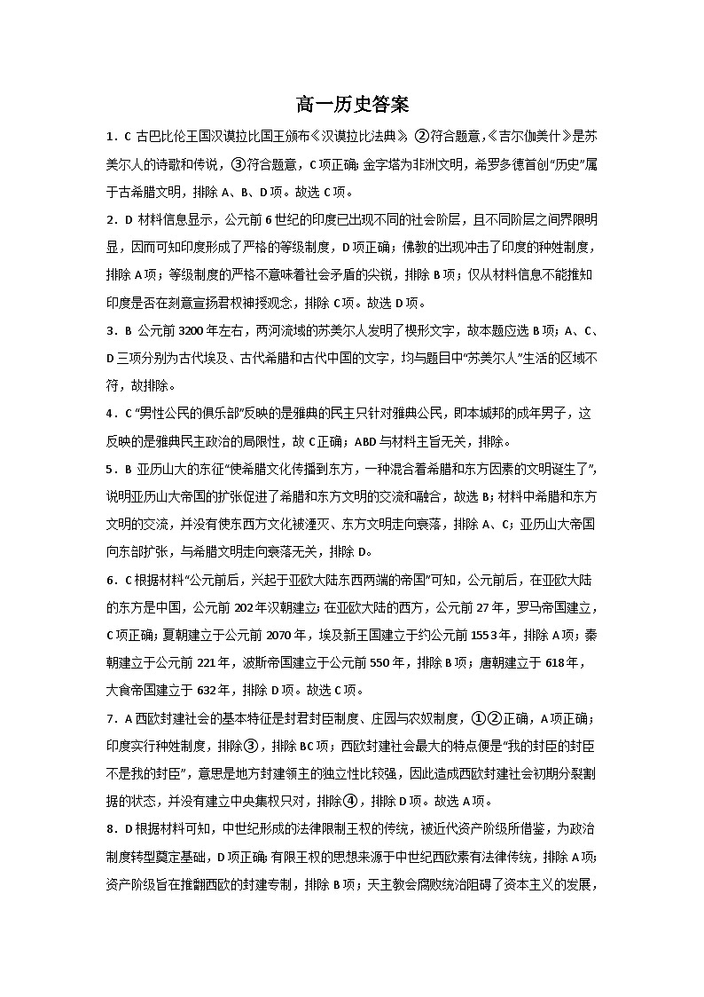 36，山东省济宁市微山县第二中学2023-2024学年高一下学期第一次月考历史试题(1)第1页