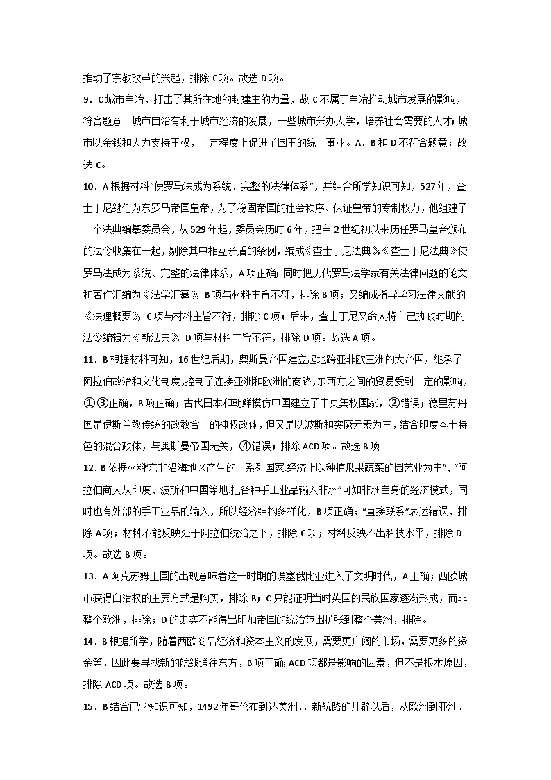 36，山东省济宁市微山县第二中学2023-2024学年高一下学期第一次月考历史试题(1)第2页