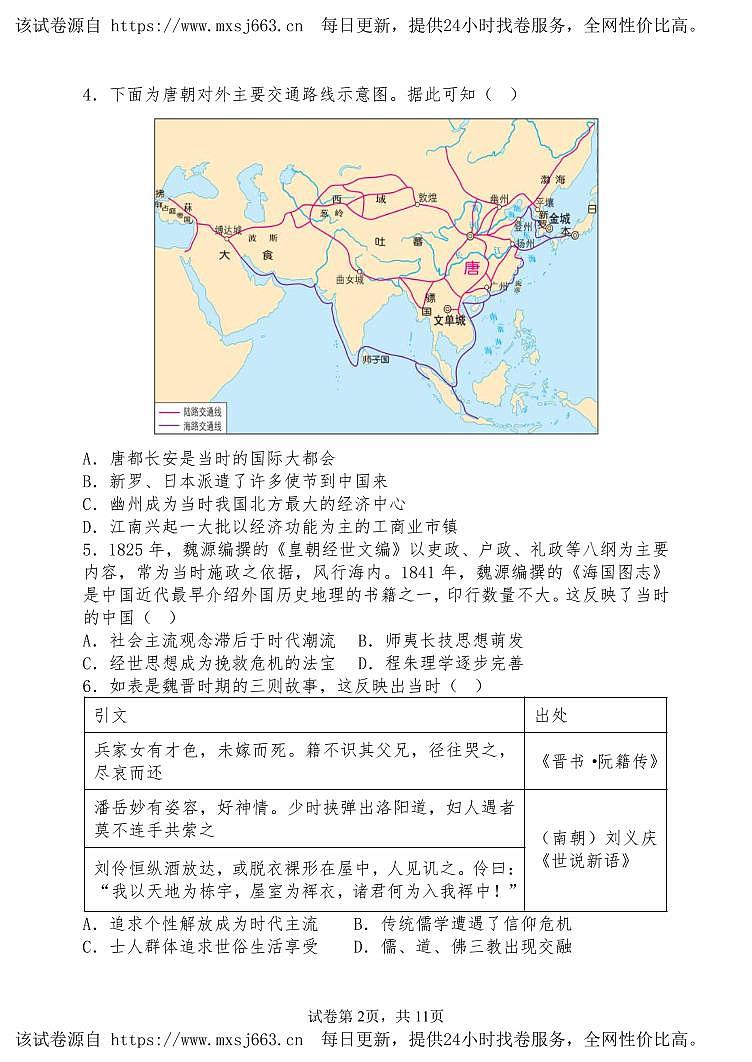 38，山东省德州市夏津第一中学2023-2024学年高二下学期3月月考历史试题02