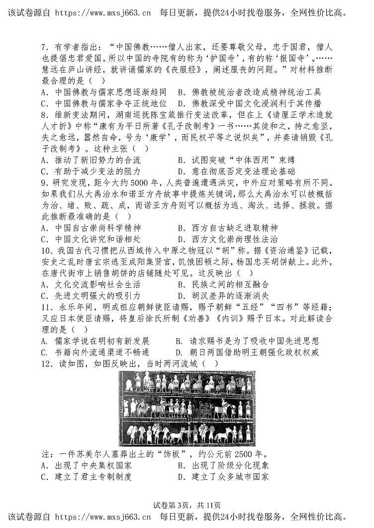 38，山东省德州市夏津第一中学2023-2024学年高二下学期3月月考历史试题03