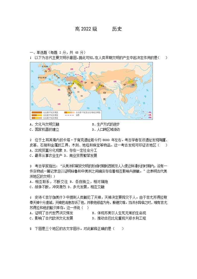 41，四川省成都市成华区某校2023-2024学年高二下学期4月月考历史试题第1页