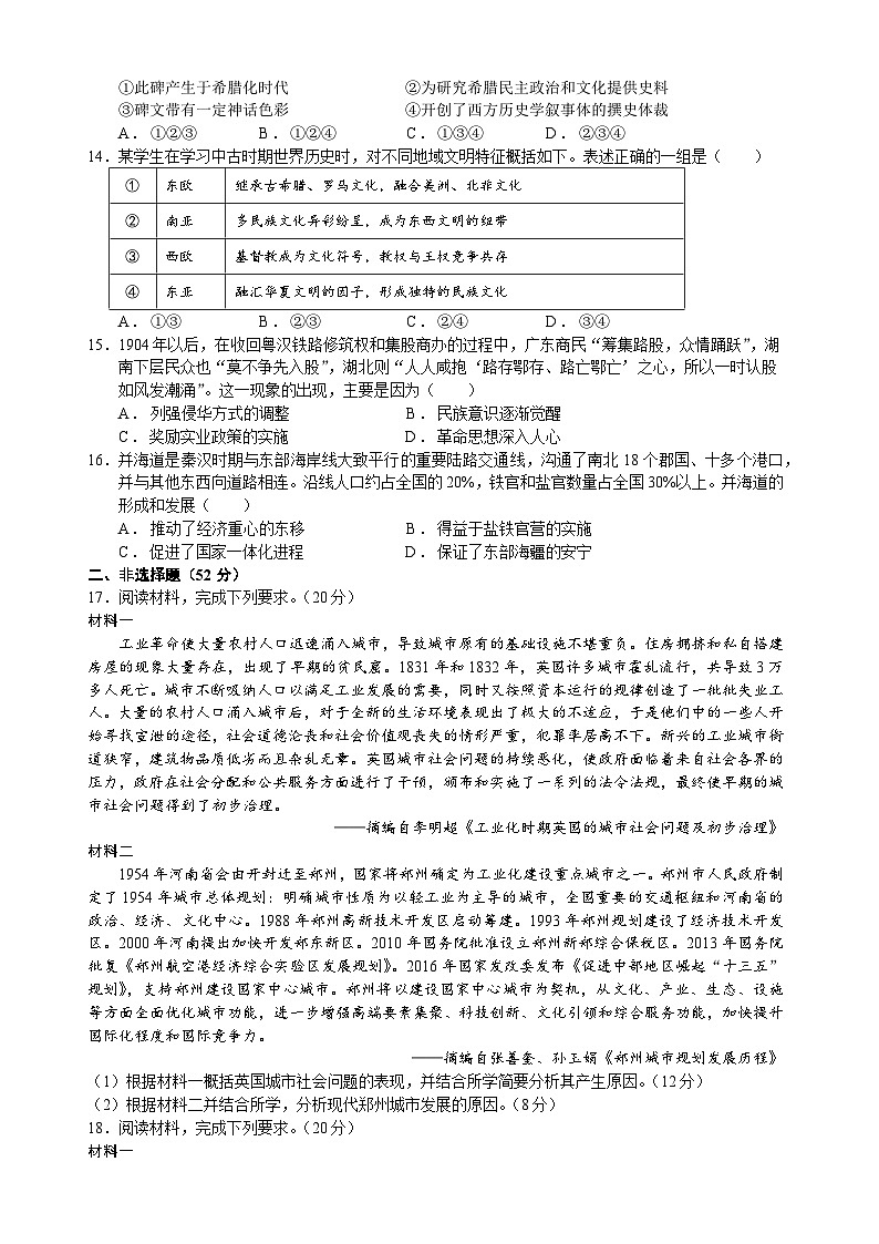 42，四川省内江市威远中学校2023-2024学年高二下学期第一次月考历史试题第3页