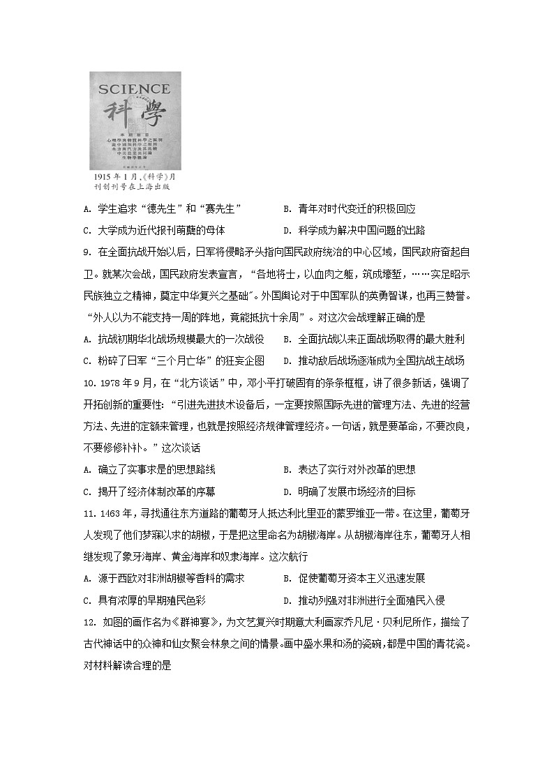 44，2024届湖北省高三下学期高考冲刺模拟试卷（三）历史试题第3页