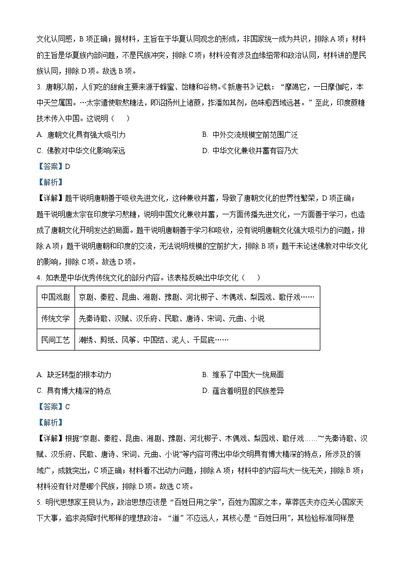 51，贵州省六盘水市纽绅中学2023-2024学年高二下学期4月月考历史试题02