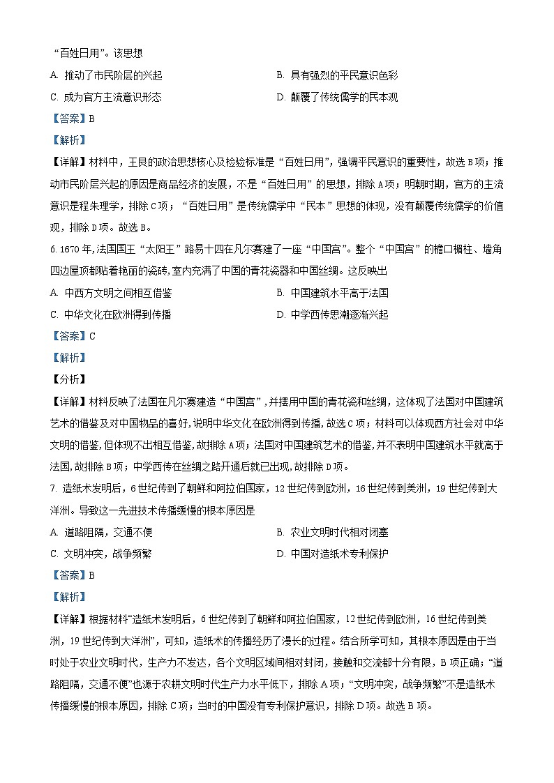 51，贵州省六盘水市纽绅中学2023-2024学年高二下学期4月月考历史试题03