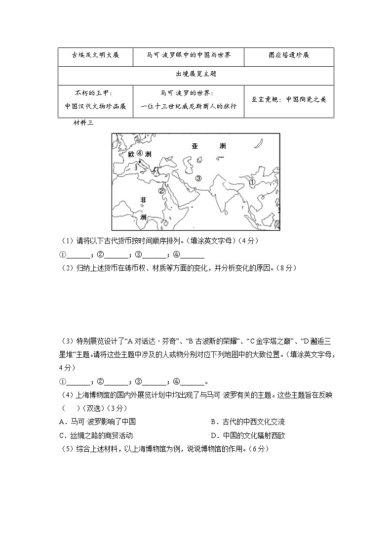 53，历史仿真模拟卷02-2024年上海市普通高中学业水平考试5月等级性考试02