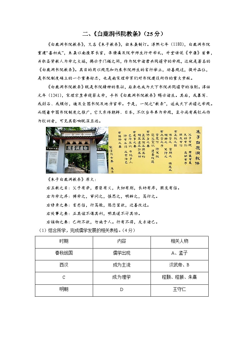 53，历史仿真模拟卷02-2024年上海市普通高中学业水平考试5月等级性考试03