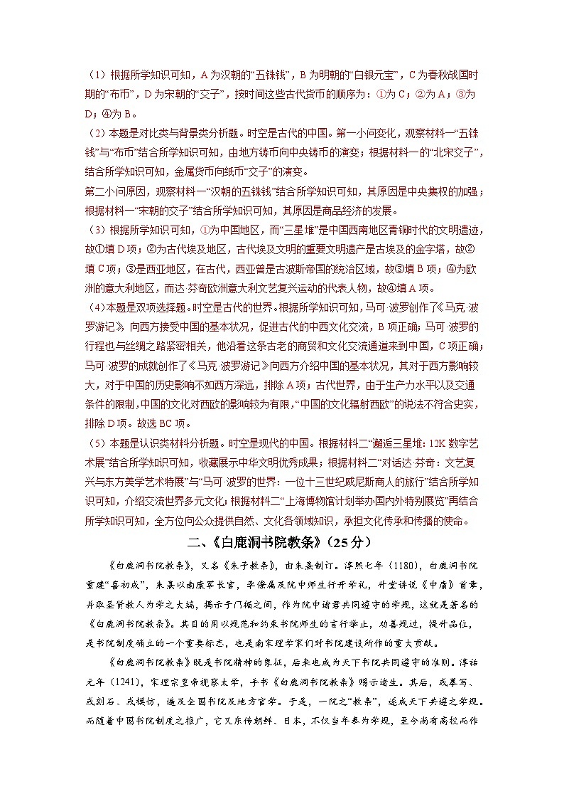 53，历史仿真模拟卷02-2024年上海市普通高中学业水平考试5月等级性考试03