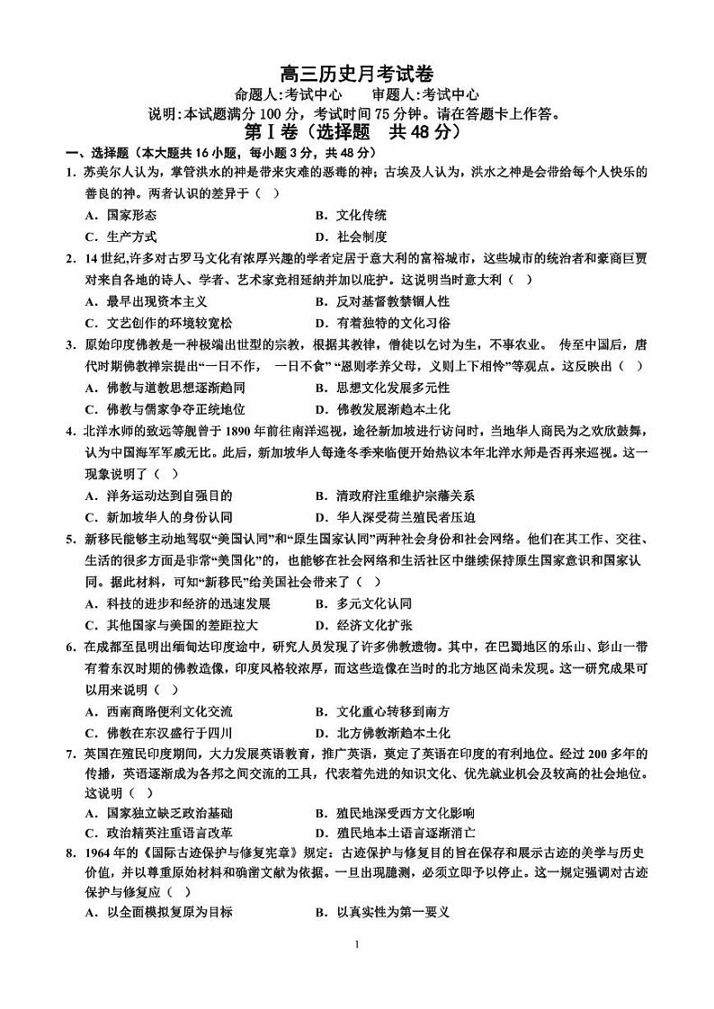58，河北省保定市高碑店市崇德实验中学2023-2024学年高三下学期3月考试历史试题(1)第1页