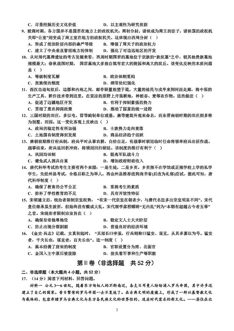 58，河北省保定市高碑店市崇德实验中学2023-2024学年高三下学期3月考试历史试题(1)第2页
