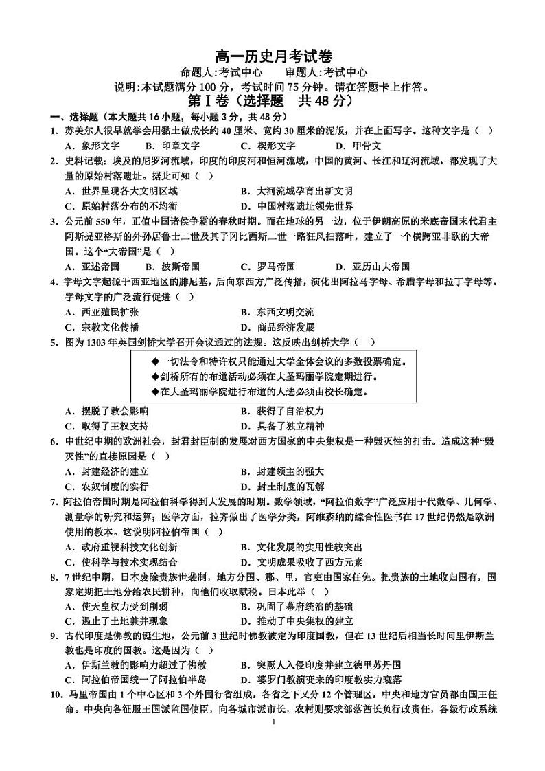 60，河北省保定市高碑店市崇德实验中学2023-2024学年高一下学期3月考试历史试题(1)第1页