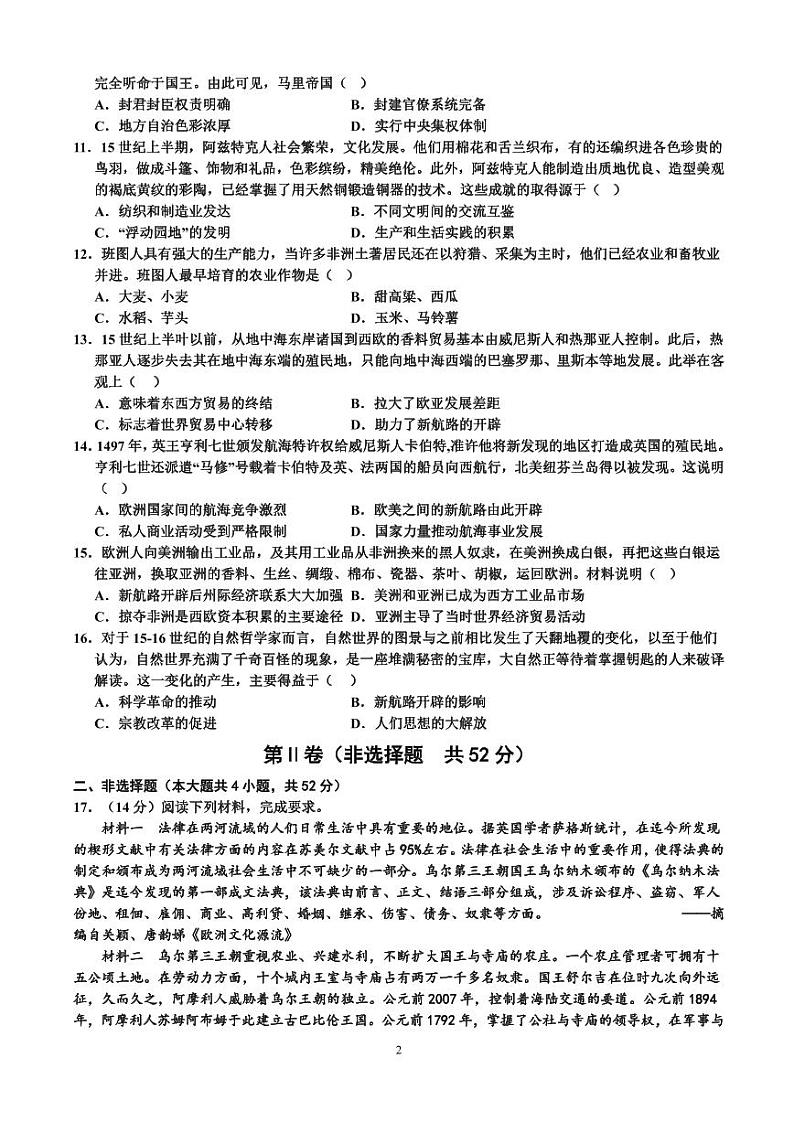 60，河北省保定市高碑店市崇德实验中学2023-2024学年高一下学期3月考试历史试题(1)第2页