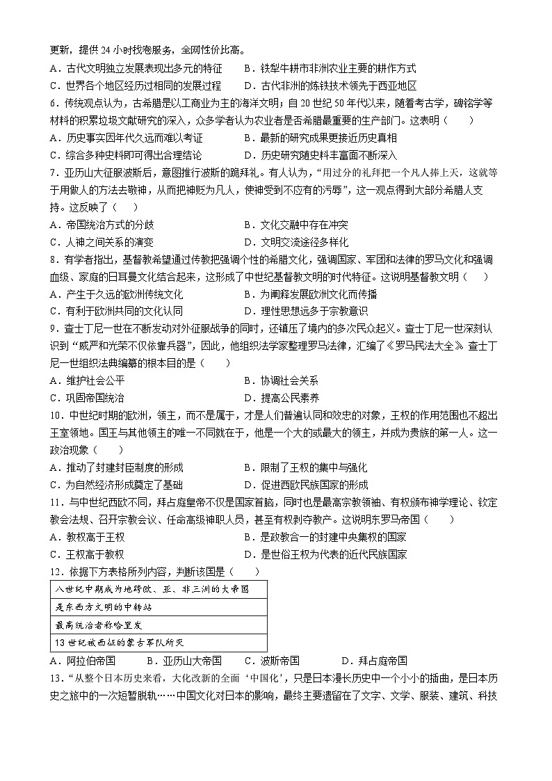 61，湖南省桃源县第一中学2023-2024学年高一下学期第一次月考历史试题(无答案)02