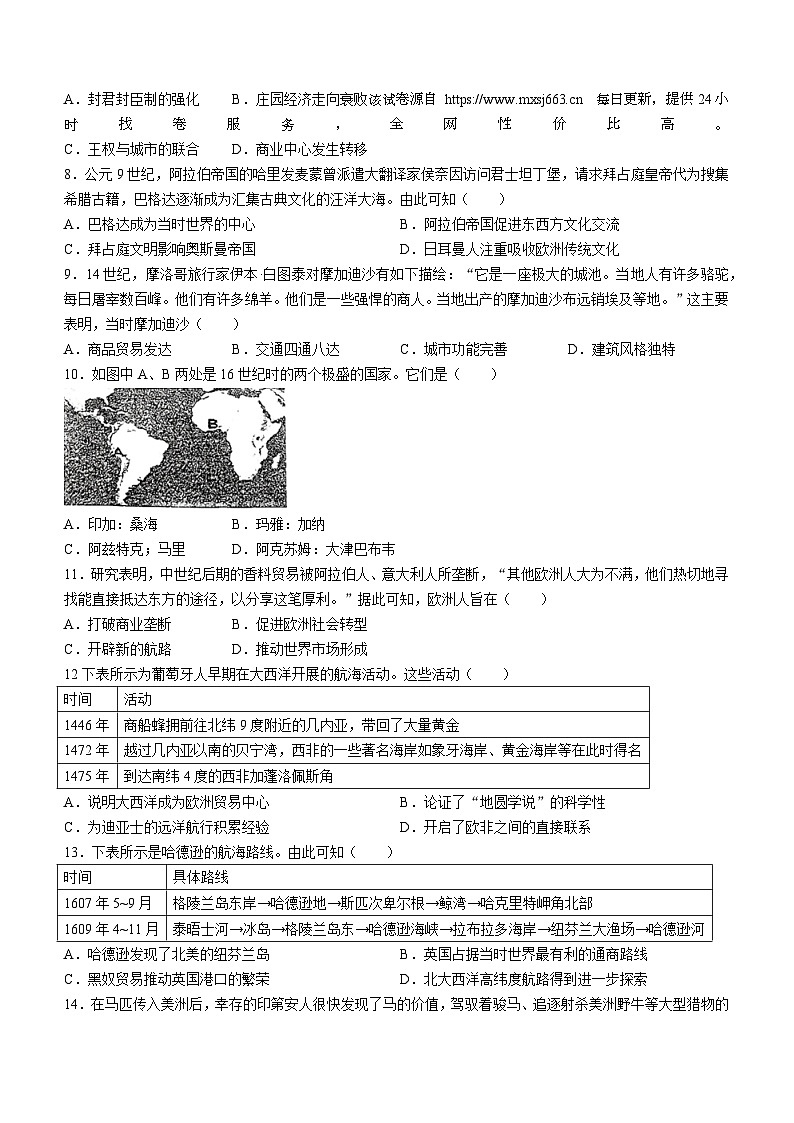62，江苏省连云港市新海高级中学2023-2024学年高一下学期第一次月考历史试卷(无答案)第2页