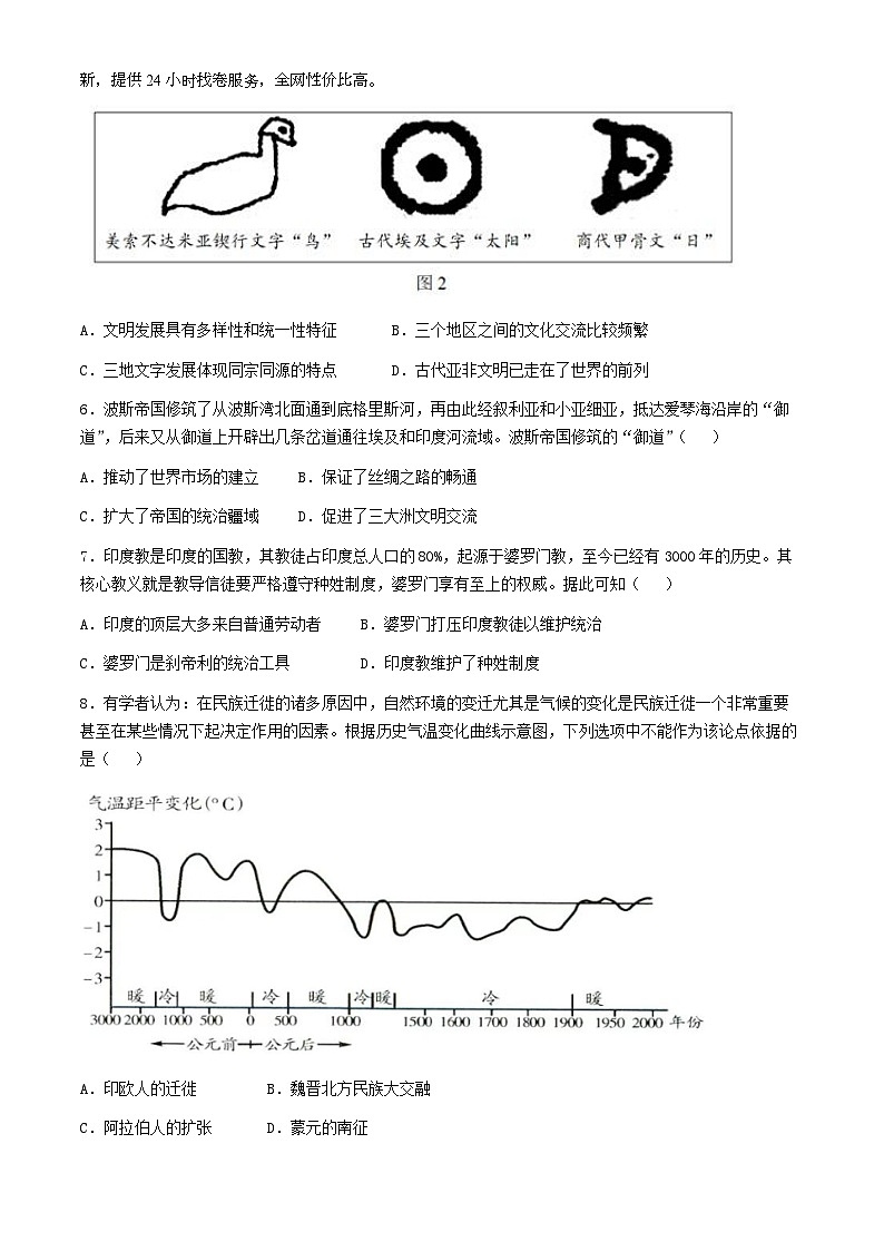 65，四川省成都市成华区某校2023-2024学年高二下学期4月月考历史试题02